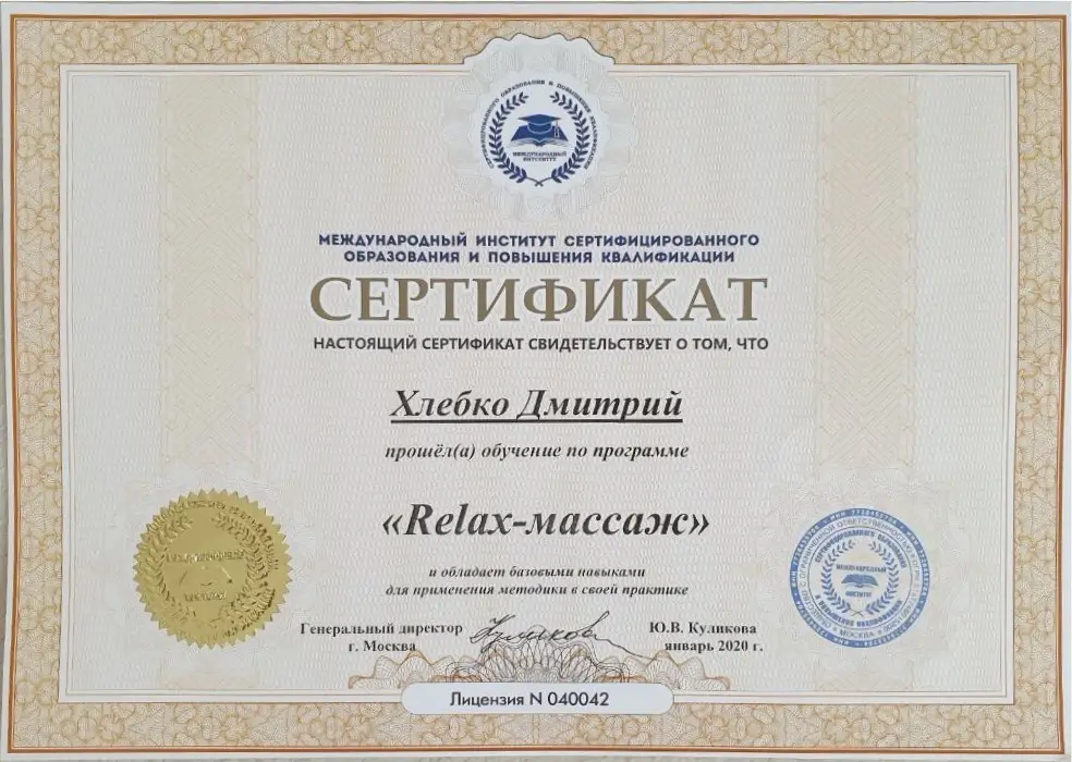 Сертификат "Кинезиологическое тейпирование"