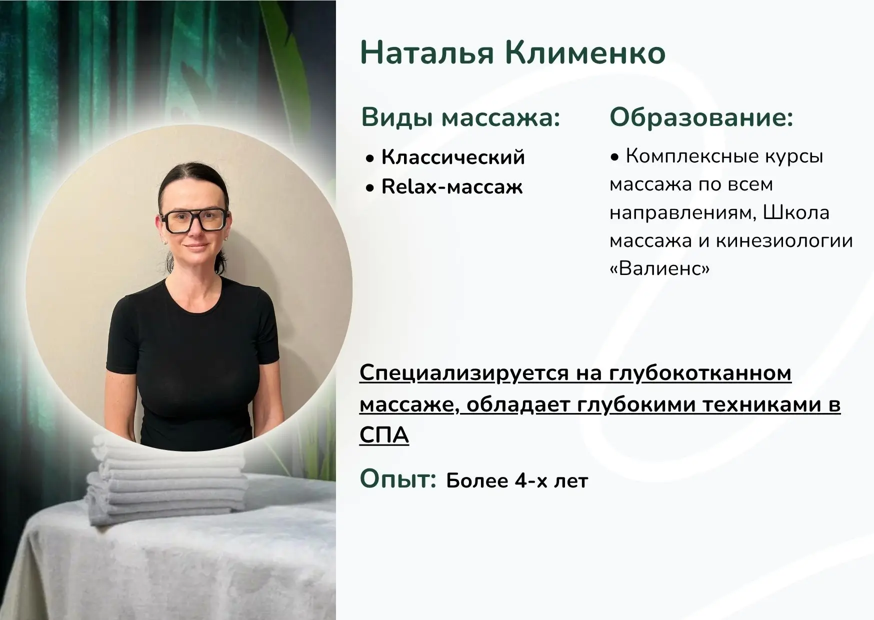 Массажист Наталья Клименко Минск